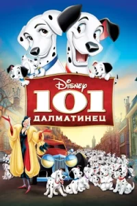 101 Далматинец Все Мультфильмы